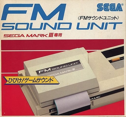 SEGA MarkIII (FMサウンドユニット)