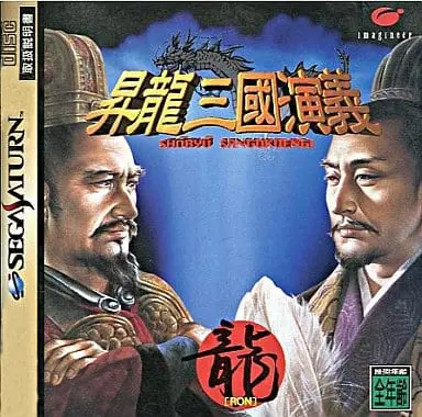 SEGA SATURN - Sangokushi (Romance of the Three Kingdoms)