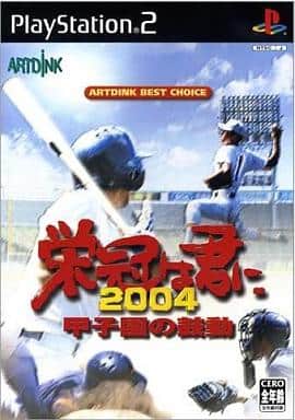 PlayStation 2 - Eikan wa Kimini