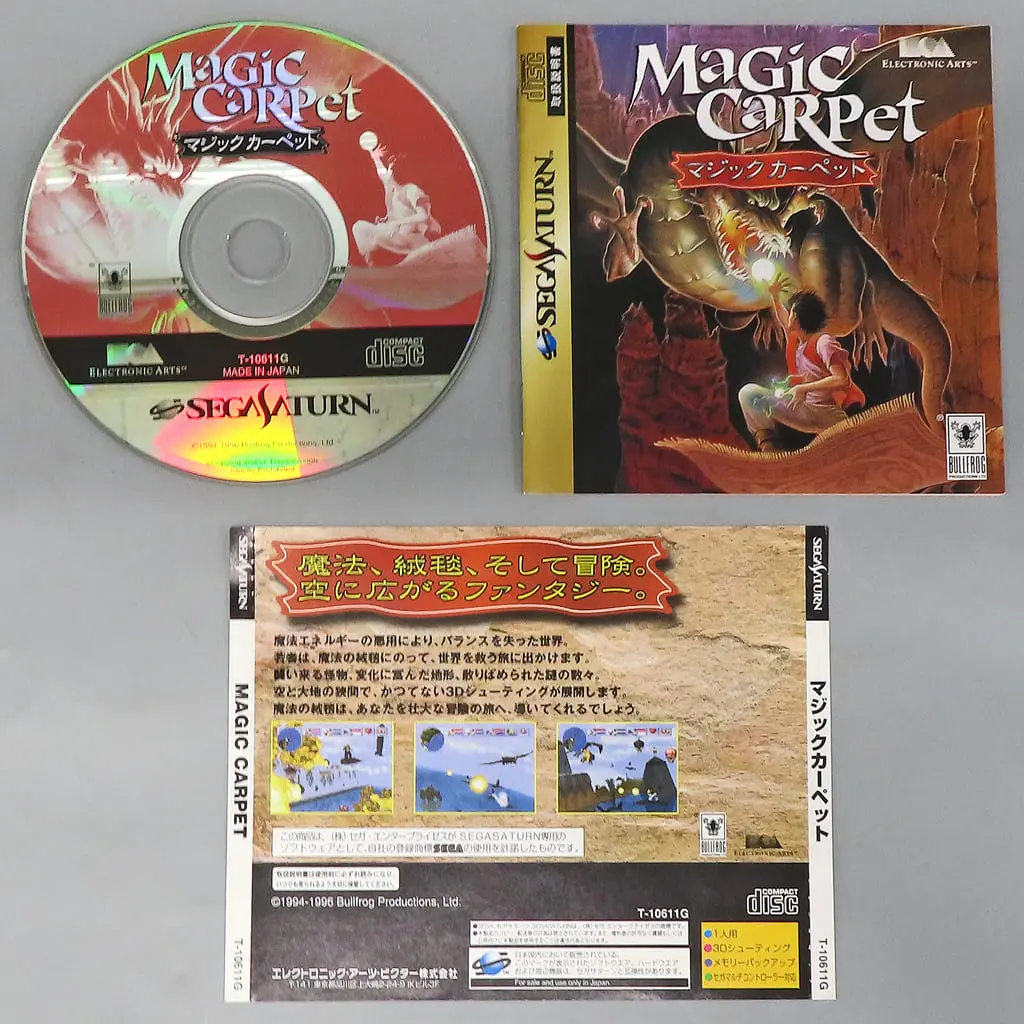 SEGA SATURN - Magic Carpet