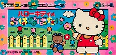 Family Computer - Hello Kitty no Ohanabatake