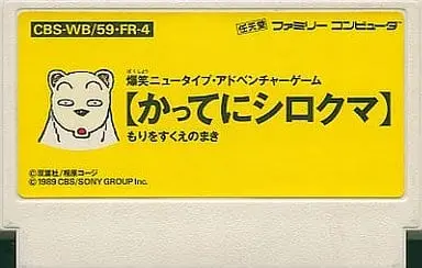 Family Computer - Katte ni Shirokuma (Whatever, White Bear)