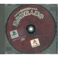 PlayStation - Minton Keibu no Sousa File: Doukeshi Satsujin Jiken