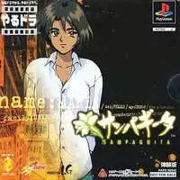 PlayStation - Game demo - Yarudora Series