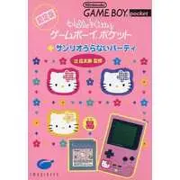 GAME BOY - Sanrio (Limited Edition)