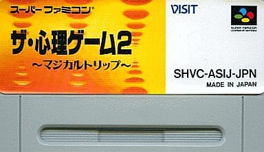 SUPER Famicom - The Shinri Game