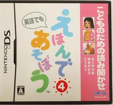 Nintendo DS - Kodomo no Tame no Yomi Kikase: Ehon de Asobou
