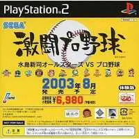 PlayStation 2 - Game demo - Gekitou Pro Yakyuu: Mizushima Shinji Allstars vs Pro Yakyuu