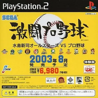 PlayStation 2 - Game demo - Gekitou Pro Yakyuu: Mizushima Shinji Allstars vs Pro Yakyuu
