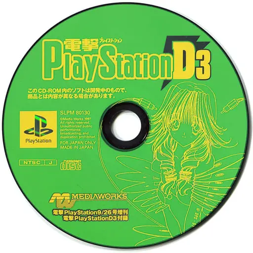 PlayStation - Dengeki PlayStation
