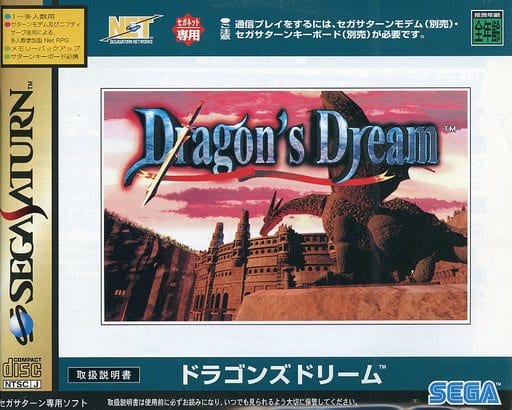 SEGA SATURN - Dragon's Dream