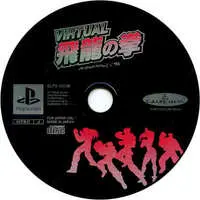 PlayStation - Hiryuu no Ken