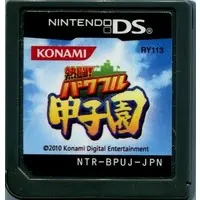 Nintendo DS - Nettou! Powerful Koushien