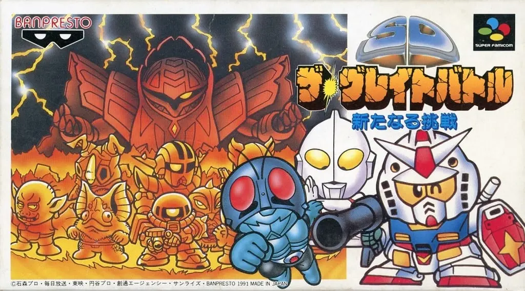 SUPER Famicom - SD the Great Battle