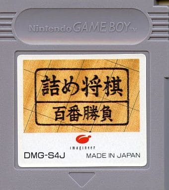 GAME BOY - Shogi