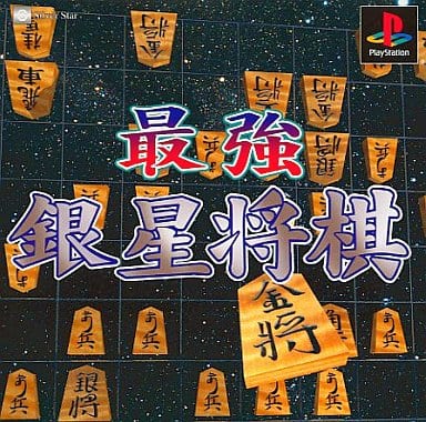 PlayStation - Shogi