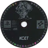 PlayStation - Bugi (Kensei: Sacred Fist)