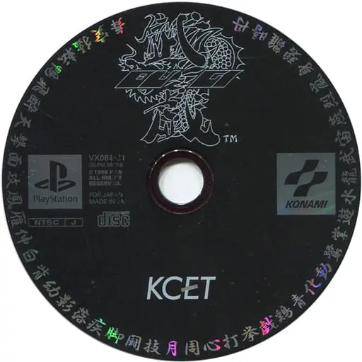 PlayStation - Bugi (Kensei: Sacred Fist)