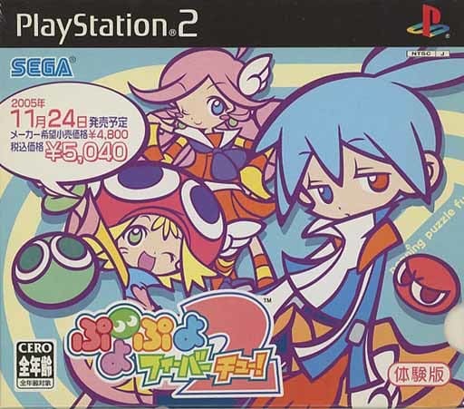 PlayStation 2 - Game demo - Puyo Puyo series