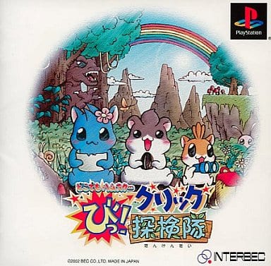 PlayStation - Dokodemo Hamster