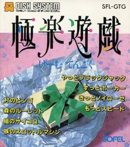 Family Computer - Gokuraku Yuugi: Game Tengoku