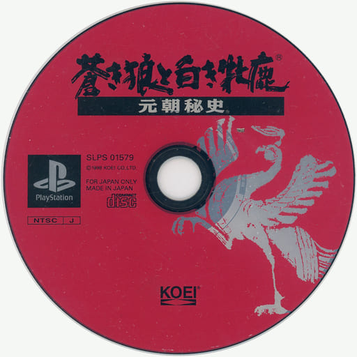 PlayStation - Aoki Ookami to Shiroki Mejika