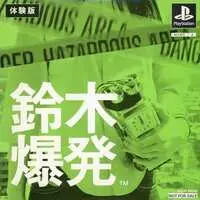 PlayStation - Game demo - Suzuki Bakuhatsu