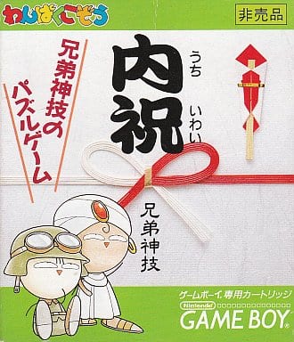 GAME BOY - Uchiiwai - Kyoudaijingi no Puzzle Game