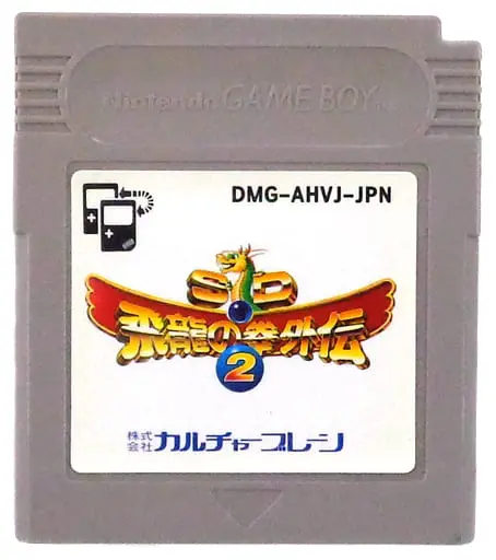 GAME BOY - Hiryuu no Ken