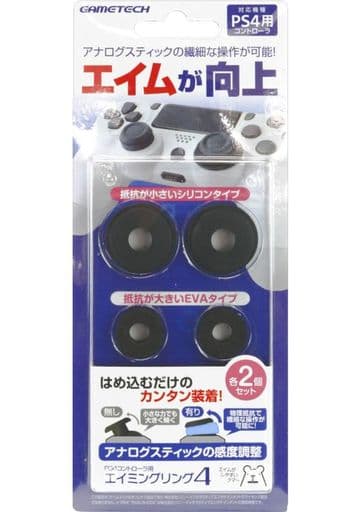 PlayStation 4 - Video Game Accessories (エイミングリング4)