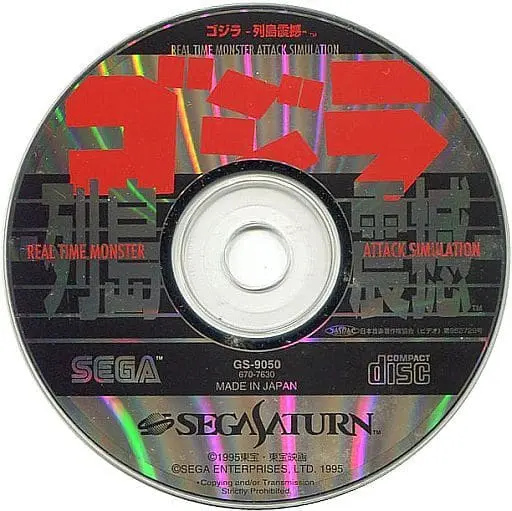 SEGA SATURN - Godzilla Series