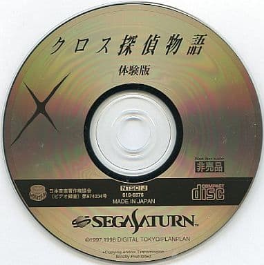 SEGA SATURN - Game demo - Cross Tantei Monogatari