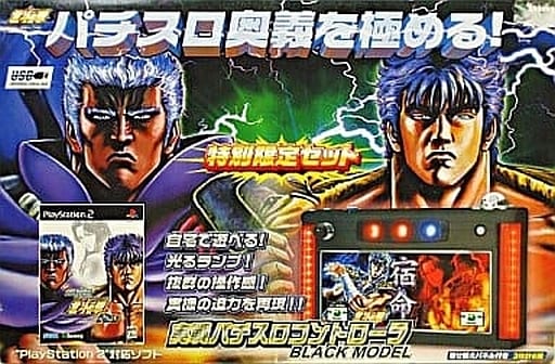 PlayStation 2 - Video Game Accessories - Hokuto no Ken (Fist of the North Star)
