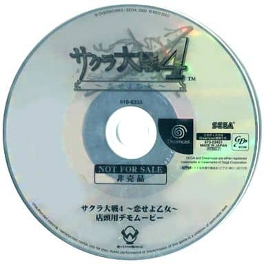 Dreamcast - Game demo - Sakura Wars