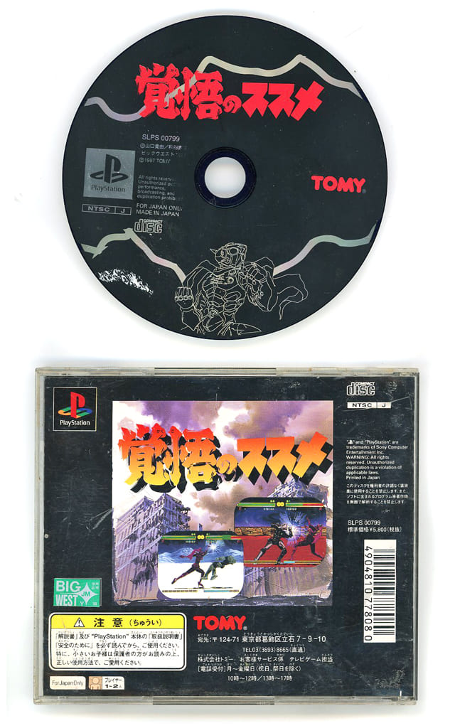 PlayStation - Kakugo no Susume (Apocalypse Zero)