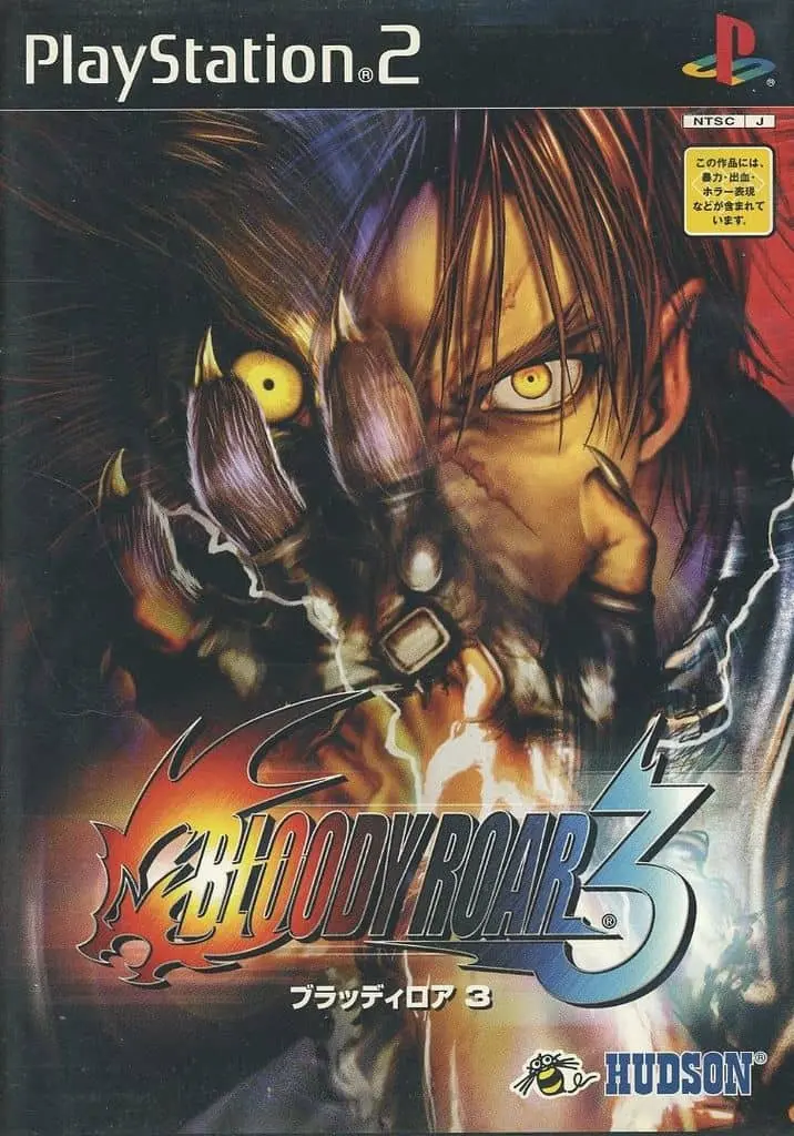 PlayStation 2 - Bloody Roar