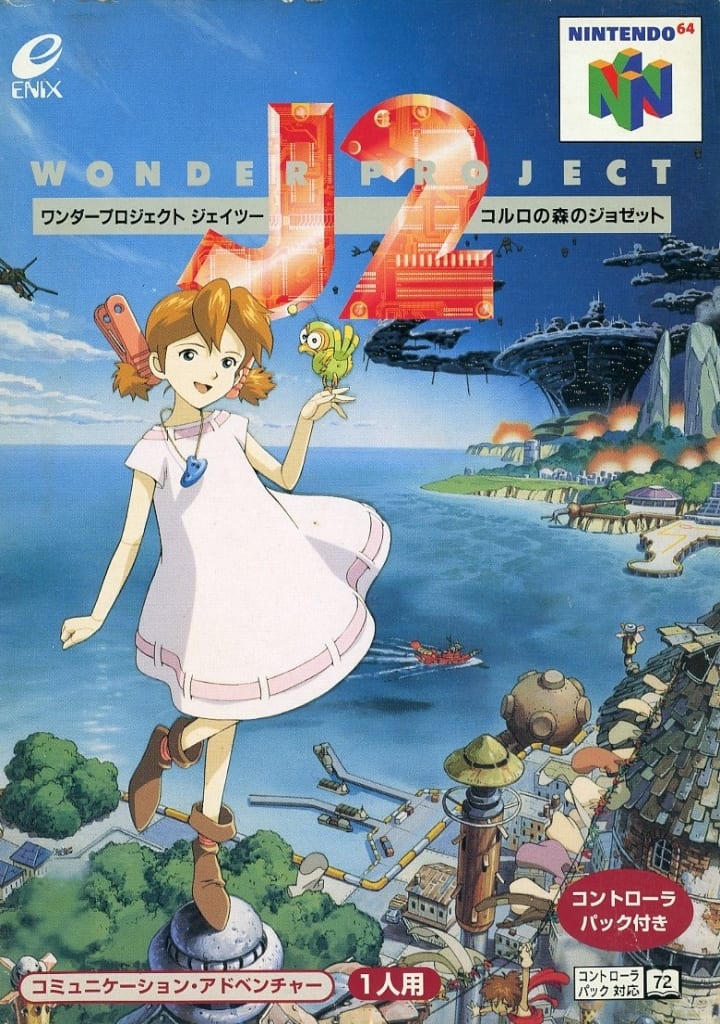 NINTENDO64 - Wonder Project