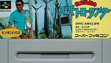 SUPER Famicom - Matsukata Hiroki no Super Trawling