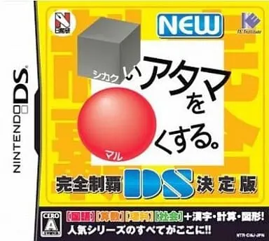 Nintendo DS - Shikakui Atama wo Maru Kusuru