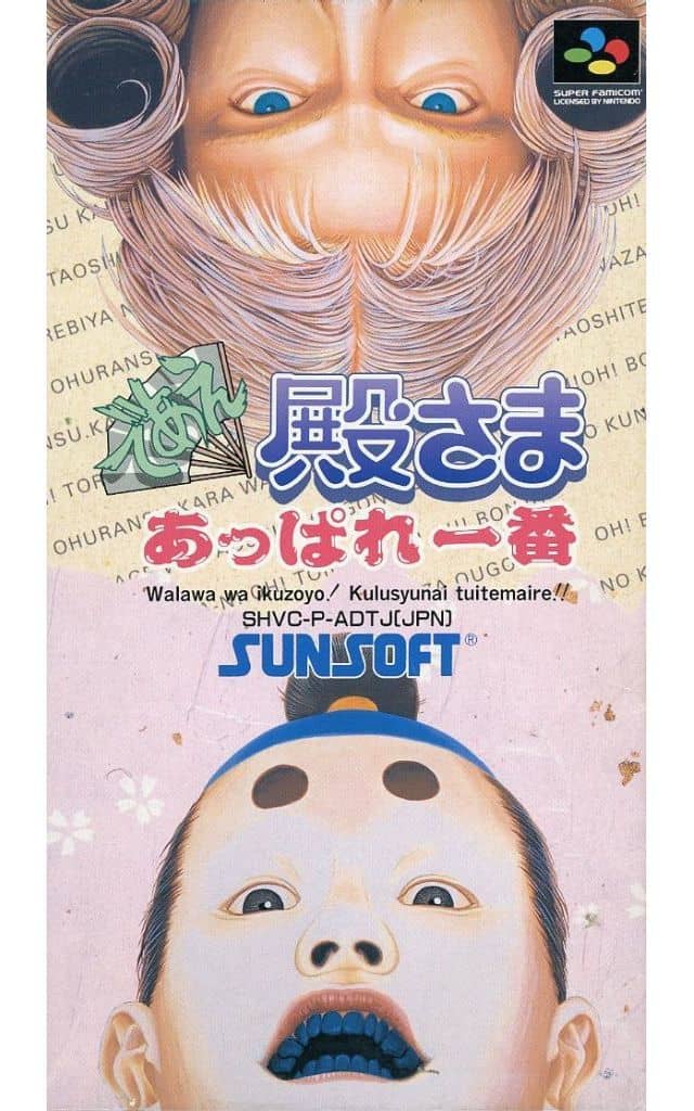 SUPER Famicom - Deae Tonosama Appare Ichiban