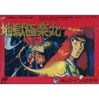 Family Computer - Jigoku Gokurakumaru (Kabuki: Quantum Fighter)