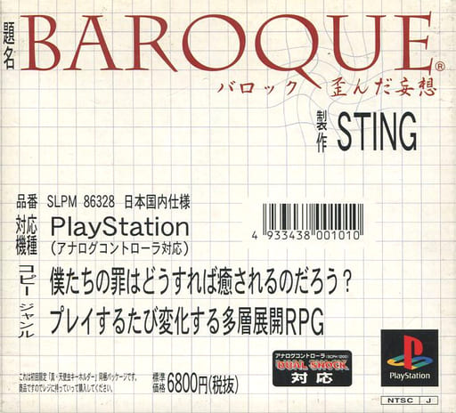 PlayStation - BAROQUE