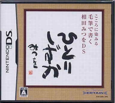 Nintendo DS - Kokoro ni Shimiru: Mouhitsu de Kaku - Aida Mitsuo DS