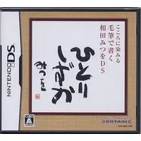 Nintendo DS - Kokoro ni Shimiru: Mouhitsu de Kaku - Aida Mitsuo DS