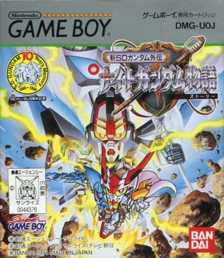 GAME BOY - GUNDAM series