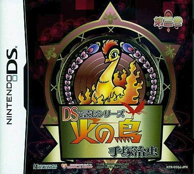 Nintendo DS - DS de Yomu Series: Tezuka Osamu Hi no Tori