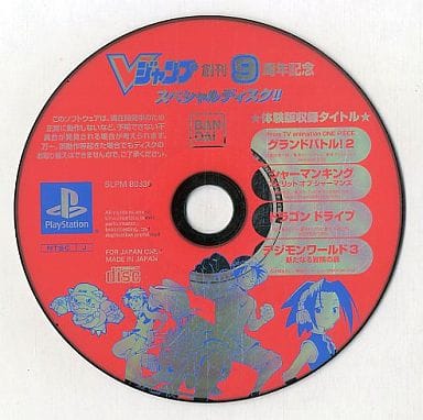 PlayStation - Game demo (Vジャンプ 創刊9周年記念 スペシャルディスク!! [体験版])