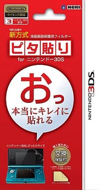 Nintendo 3DS - Video Game Accessories (ピタ貼り for3DS)