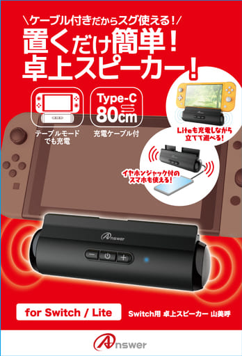 Nintendo Switch - Video Game Accessories (卓上スピーカー 山美呼)