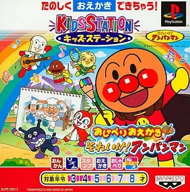 PlayStation - Anpanman